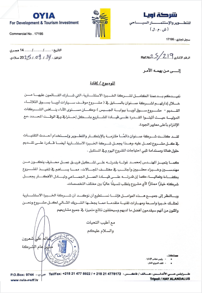 Oyia Development Company - Business Park & Car Park Development